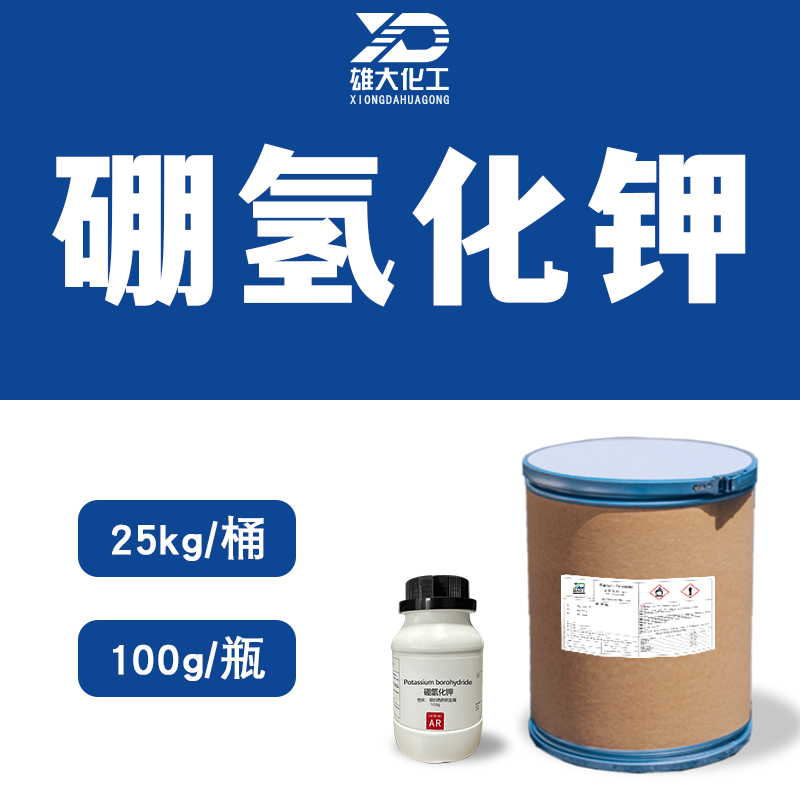 硼氢化钾
