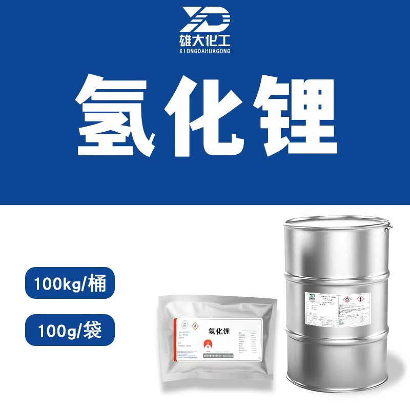 氢化锂